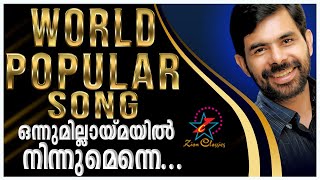 Download lagu ഒന്നുമില്ലായ്മയിൽ നിന്നുമെന്നെ | Onnumillaymayil Ninnumenne | Kester | Lyrical Video | Zion Classics mp3 Download lagu ഒന്നുമില്ലായ്മയിൽ നിന്നുമെന്നെ | Onnumillaymayil Ninnumenne | Kester | Lyrical Video | Zion Classics mp3