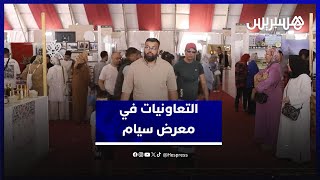 "تعاونيات سيام" تُكافح غلاء المادة الأولية.. وتواكب الذكاء الاصطناعي thumbnail