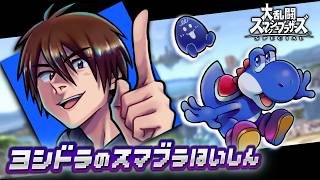 【スマブラSP】高速でスマメイトする