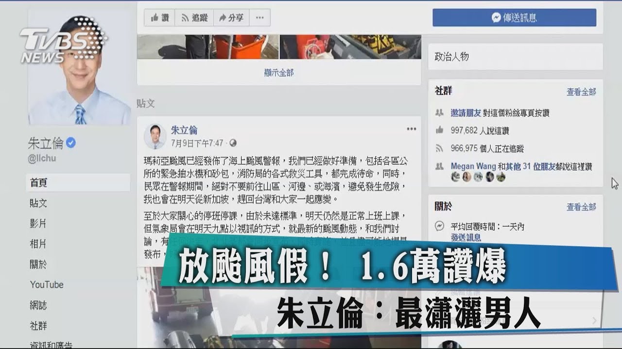 放颱風假! 1.6萬讚爆朱立倫:最瀟灑男人