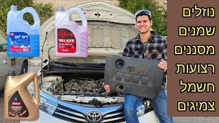 כל הבדיקות השגרתיות לרכב- כיצד לוודא תקינות נוזלים, שמנים, מסננים, רצועות, חשמל, רצועות וצמיגים