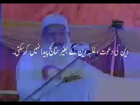 دین کی دعوت غلبہ دین کے بغیر نتائج پیدا نہیں کرسکتی۔/ حضرت مولانا شاہ سعید احمد رائے پوری