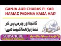 Ganja Charas Pi Kar Namaz Padhna Kaisa Hai By Hashimuddin Qadri