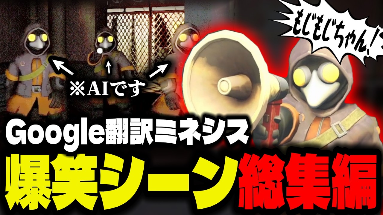 【裏側大公開】Google翻訳ミネシス、俺が本物のAIだ。