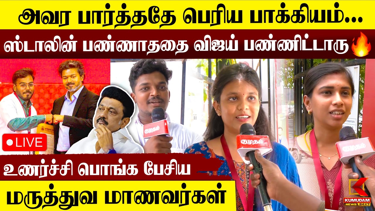🔴LIVE : MK Stalin பண்ணாததை CM Vijay பண்ணிட்டாரு🔥| TVK | DMK | Appointment Orders | Kumudam News