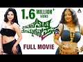Thatana Thiti Mommagana Prastha Full Movie Shubha Poonja Century Gowda Gadappa