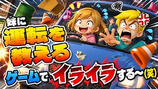 【ライブ】妹に車の運転教えるわ！