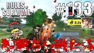 【Rules of Survival】数撃ちゃあたるぞ！北斗百弾拳【生存法則】#133
