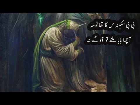 Noha Bi Bi Sakina S.A l Acha baba melnay to awo gay na