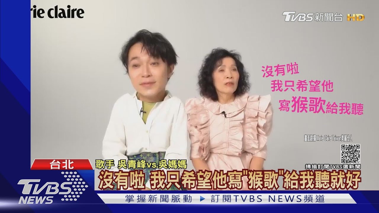 吳青峰攜乳癌母登雜誌專訪！媽吐槽快歌像念經　盼兒寫佛歌