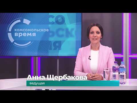 Комсомольское время 14 сентября 2026 г