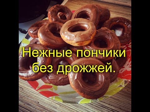 Нежные пончики без дрожжей