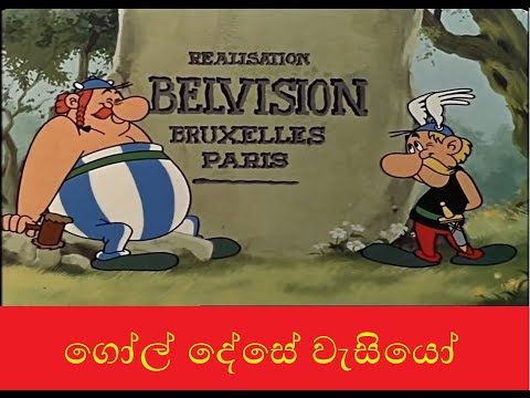 Soora Pappa | Gol Deshaye Wasiyo (part 1)