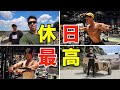 カメラマンに超有名人を起用しました。趣味だらけの1日〜東京サバゲーパーク・筋トレ〜【休日】