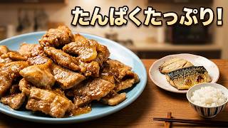 簡単で早い、減塩タンパク質料理。豚みそ炒め、塩焼きサバ、鶏むね肉の家族向けレシピ