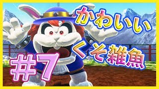 スーパーマリオオデッセイを攻略実況プレイ！#7【森の国スチームガーデン・スプワートを倒した！】