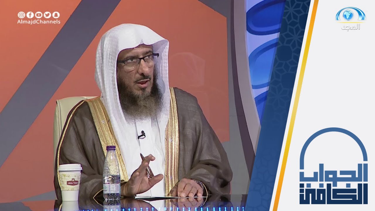 الجواب الكافي
