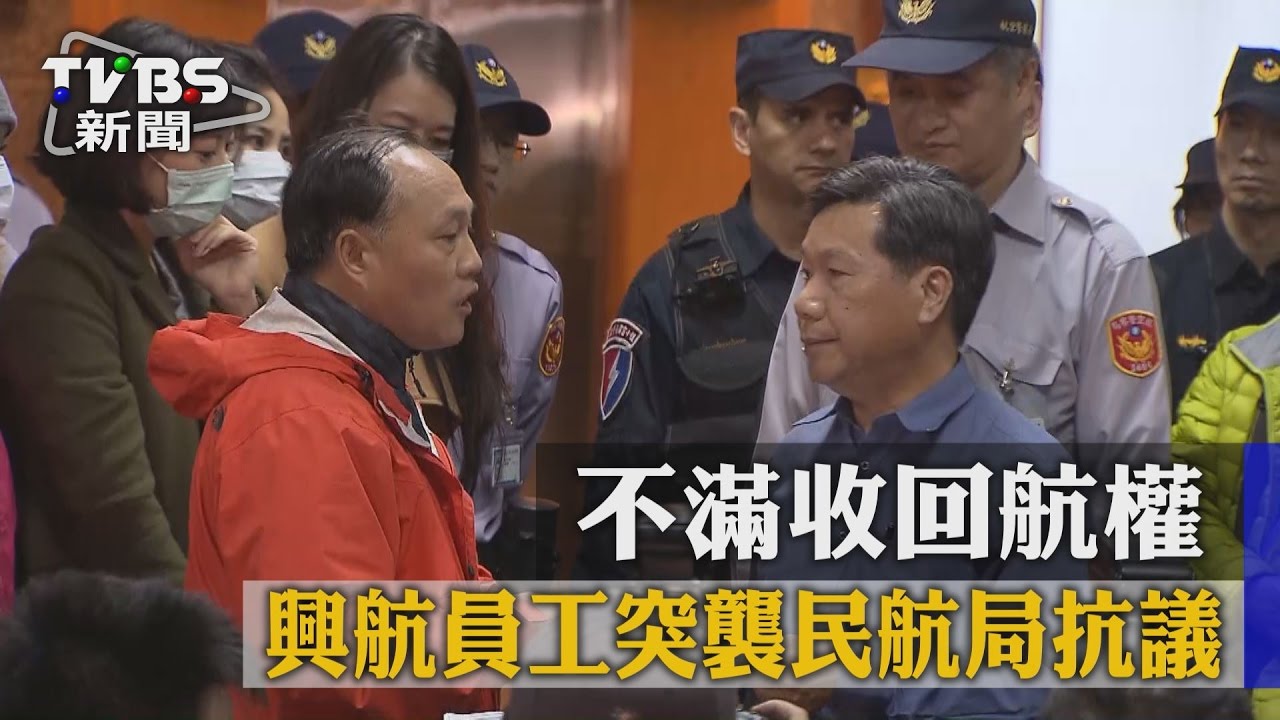 不滿收回航權　興航員工突襲民航局抗議