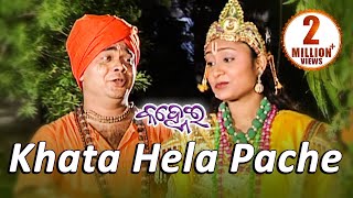 Download lagu KHATA HELA PACHE | Album-Kanhei | Md. Ajiz | Sarthak Music | Sidharth Bhakti mp3 Download lagu KHATA HELA PACHE | Album-Kanhei | Md. Ajiz | Sarthak Music | Sidharth Bhakti mp3