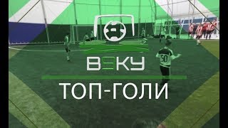 Топ Гол