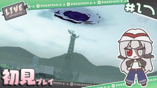 【初見】目指せ！DLC！！！！！ #17【LEGENDS Z-A】