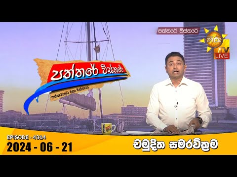 Hiru TV