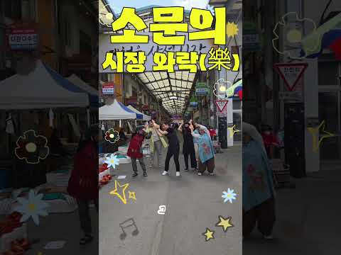 매월 27일은? 문화장날시장 와락(樂)!! #shorts