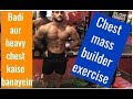 Badi aur heavy chest kaise banayein | Landmine Squeeze press |supersetwith |pushup|