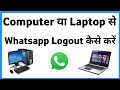 Laptop Se Whatsapp Logout Kaise Kare | How To Logout Whatsapp In Laptop