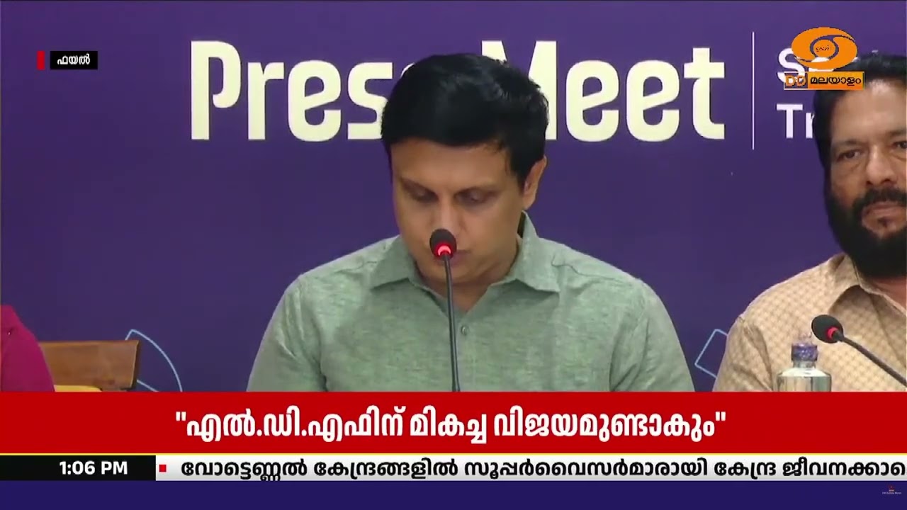 കേരളത്തിൽ എൽഡിഎഫിന് അനുകൂലമായ സാഹചര്യമെന്ന് മന്ത്?