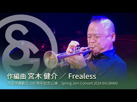 作編曲 宮木 健介 ／ Frealess