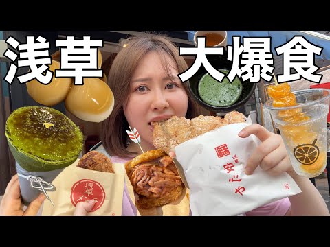観光ビジネス学科 【妖怪食べ歩きババア】夏休みに浅草でひとり食べ放題したら暑すぎて夏バテした
