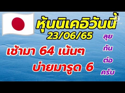 หวยนิเคอิ