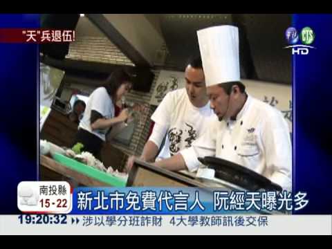 阮經天今退伍 飛米蘭復工賺錢