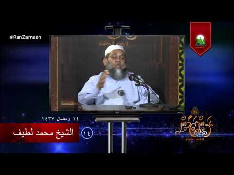 #RanZamaan clip 14 - Sheikh Muhammadh Latheef. #Salaf