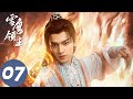 ENG SUB [Snow Eagle Lord] EP07 | The tacit cooperation between Xueying and Jingqiu is enviable
