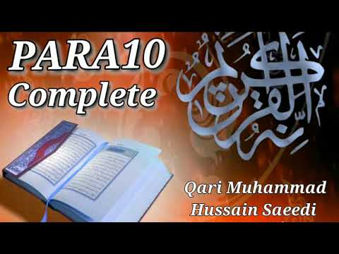 Sout ul Quran(para 10)Heart touching recitation(QURAN TILAWAT