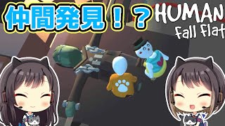 #26【Human: Fall Flat】東城姉妹の大冒険【パズルゲーム実況】