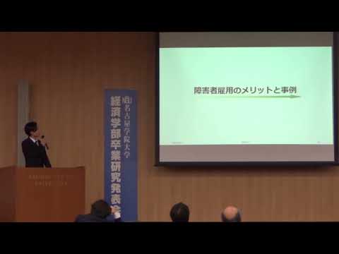 2023年度（第22回）経済学部卒業研究発表会【銅賞】田部愛友斗さん