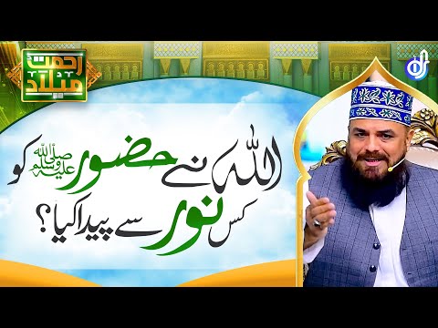 ALLAH Ne Huzoorﷺ Ko Kis Noor Se Paida Kia || Allama Syed Muzaffar Hussain Shah Qadri