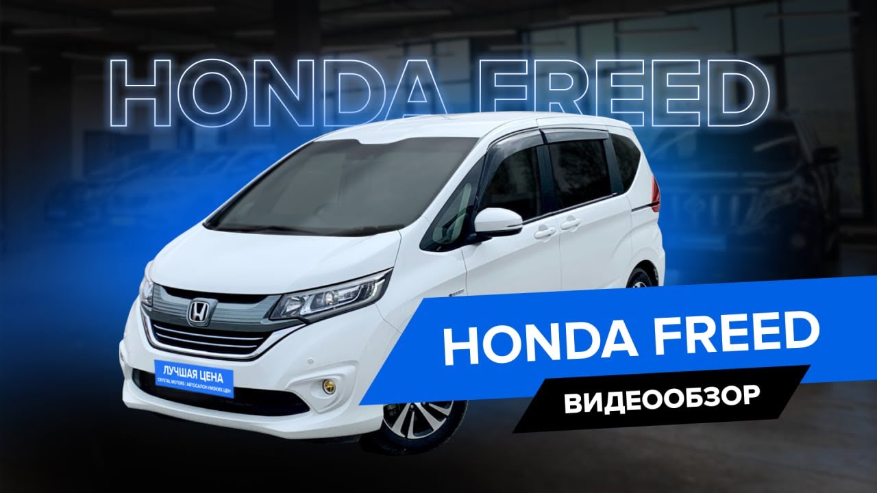 Полный обзор на Honda Freed