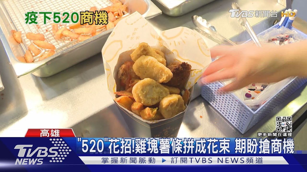 「520」有用？炸雞店做捧花、推黑卡　高捷「情侶裝」免費