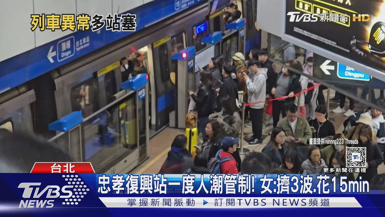北捷板南線尖峰「列車異常」進站塞爆如跨年