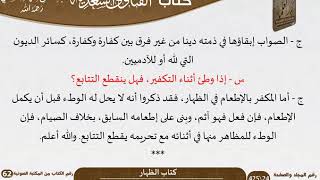 صورة 17 كتاب الظهار من كتاب الفتاوى السعدية للشيخ السعدي -رحمه الله- مشروع كبار العلماء