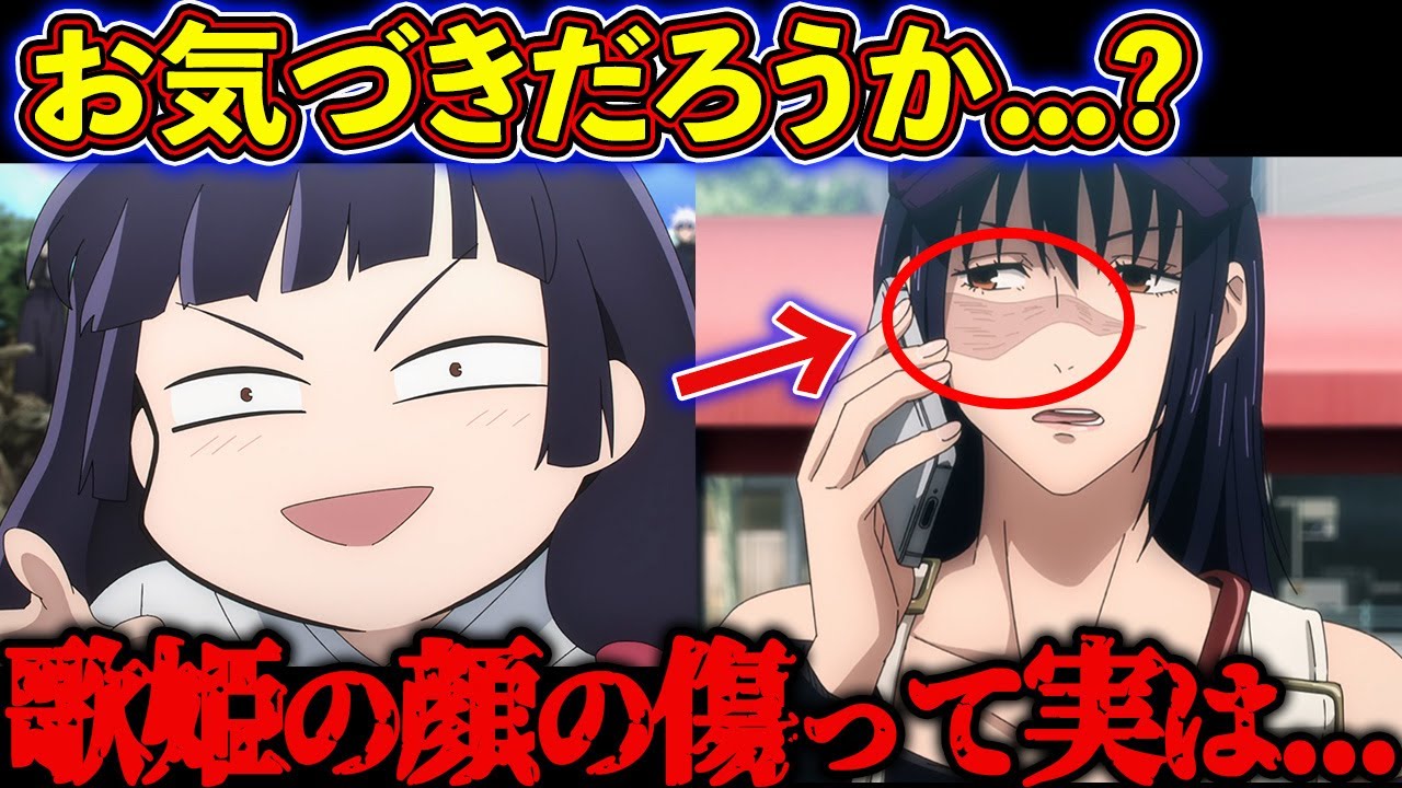 歌姫の顔の傷の真相が悲しすぎた...　呪術高専2年担任の歌姫・日下部を徹底解説！【呪術廻戦考察】※ネタバレあり