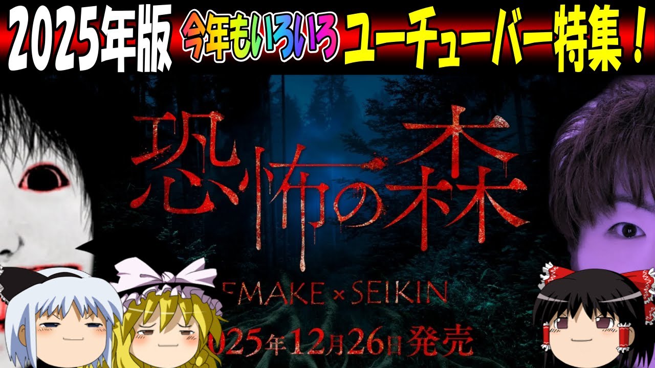 【2025年版】今年もいろいろYouTuber特集！