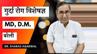 Dr. Sharad Agrawal, MBBS, MD, DM वीडियो बरैली नेफ्रोलॉजिस्ट Dr. Sharad Agrawal, MBBS, MD, DM वीडियो