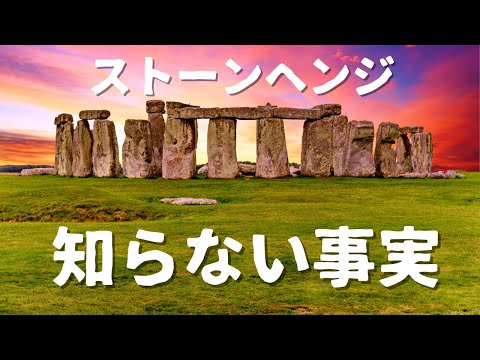謎の記念碑ストーンヘンジに関するパズル: 単なる子供の遊びですか?