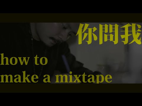 RPG - How To Make A Mixtape 人人有功練 - 八卦掌混音帶