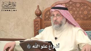 520 - أنواع علو اللَّه تعالى - عثمان الخميس